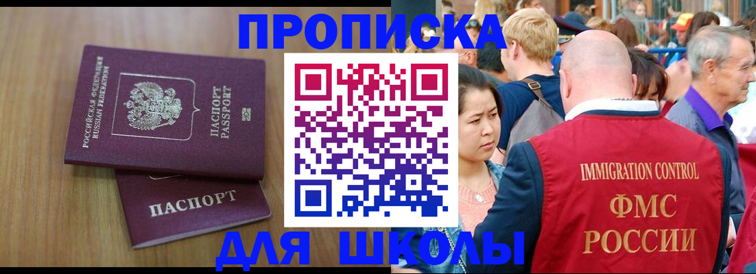 временная регистрация в Азове