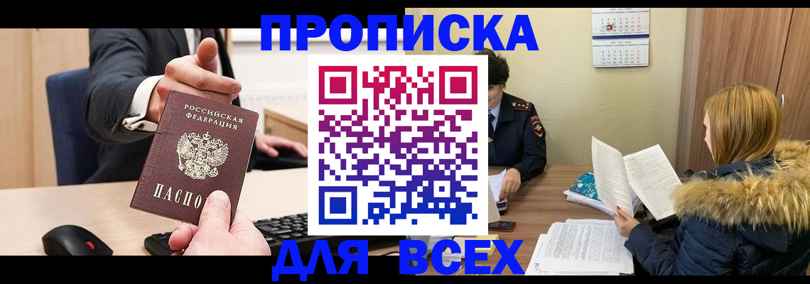 временная регистрация поиск в Азове