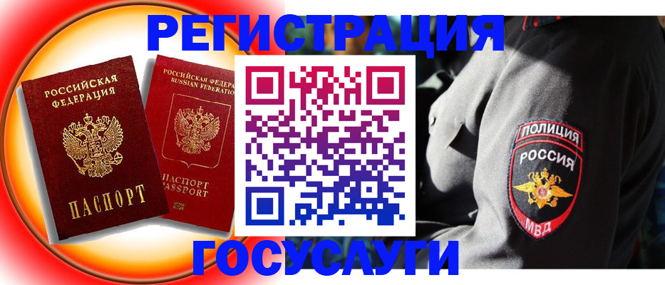 временная регистрация купить в Азове