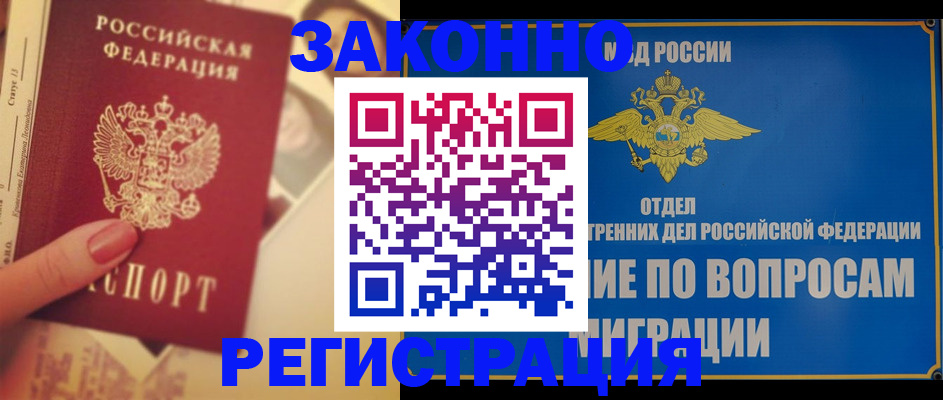 где прописаться в Азове