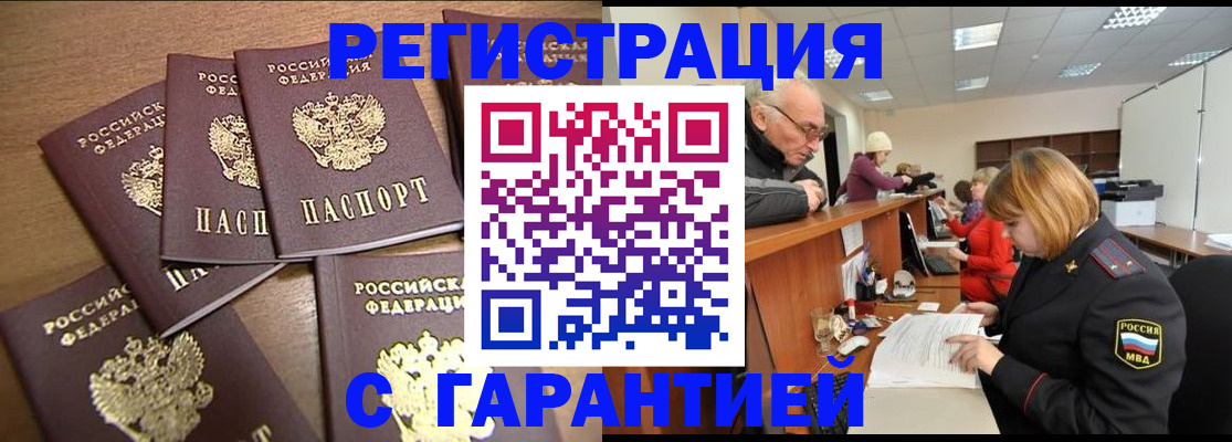 временная регистрация для всех в Азове